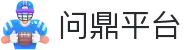 问鼎平台 - pg问鼎国际